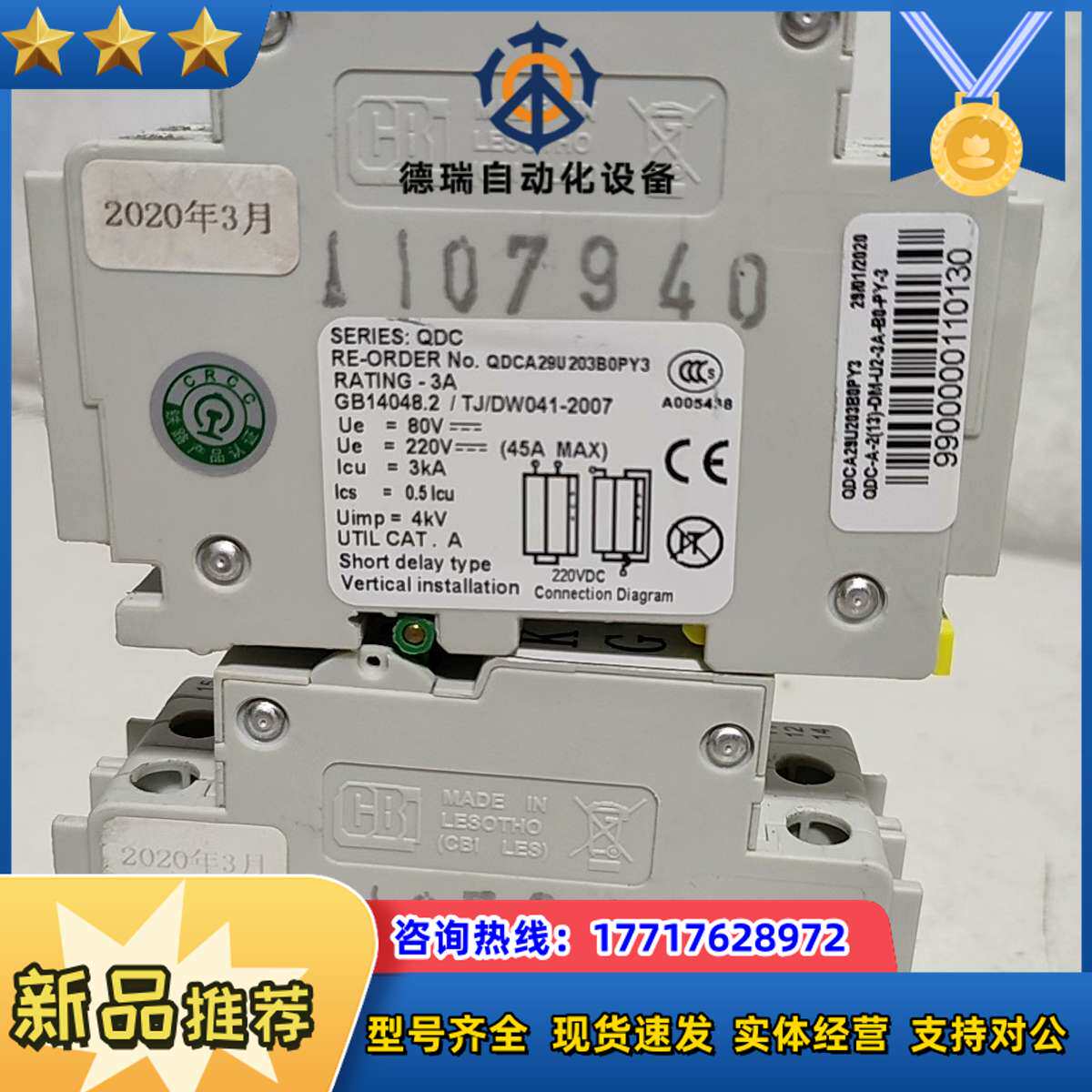 CBI空气开关 QDCA29U 203B0PY3，3A规格，议价