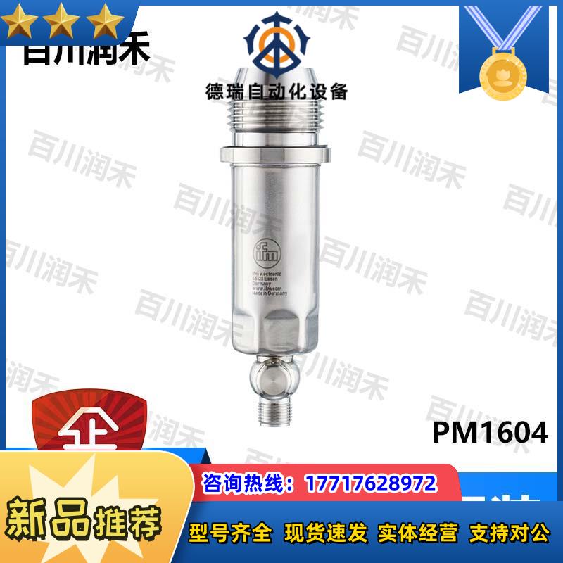 ifm德国PM1604 PM1608电子压力传感器全新正品封询价议价