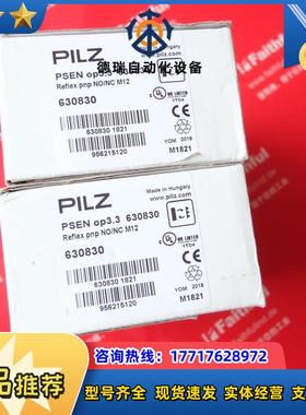 P 630830 皮尔磁全新反射传感器 PSEN o3.3 Refex NO/NC议价