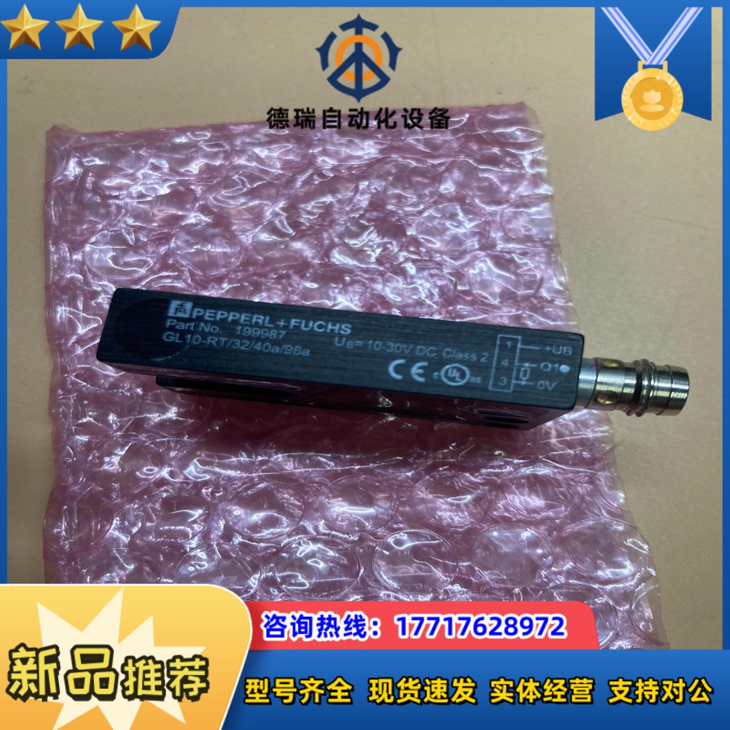 全新 现货 需要拍 倍加福GL10-RT3240a98议价