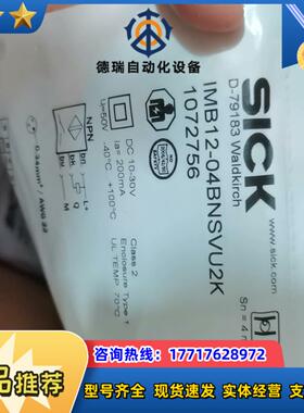 SICK西克IMB12-04BNSVU2K接近开关传感器10议价