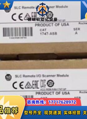 AB 罗克韦尔1747-ASB SLC 远程 IO 适议价