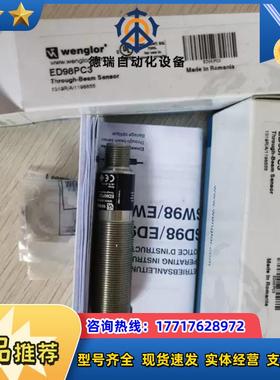 W威格勒传感器ED98PC3全新原装正品议价