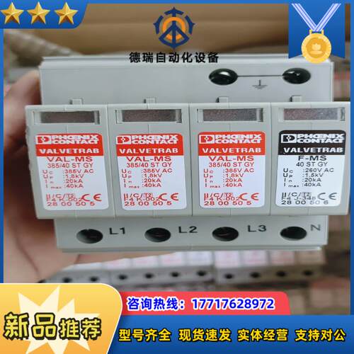 菲尼克斯 VAL-MS 38540 ST GY 3P+N议价