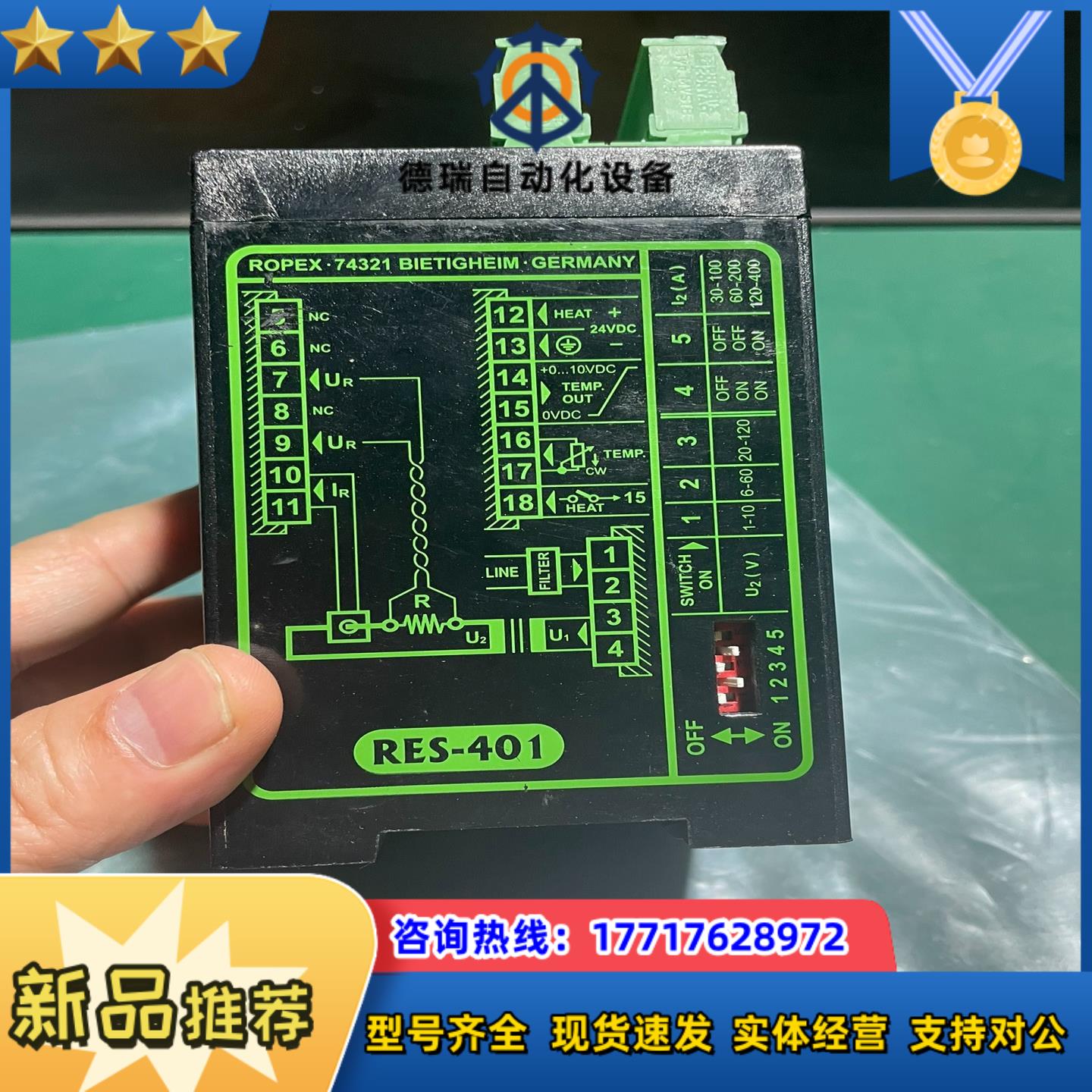 德国ropex热封温度控制器res-401740102原议价