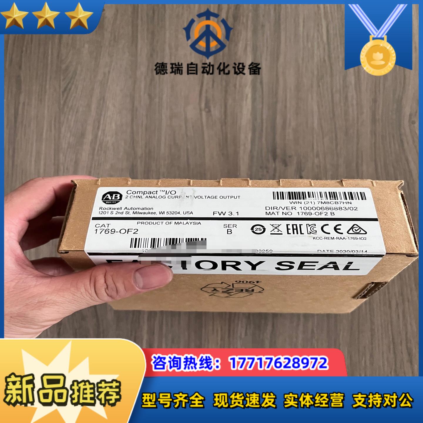 AB罗克韦尔模块1769-OF2全新封议价