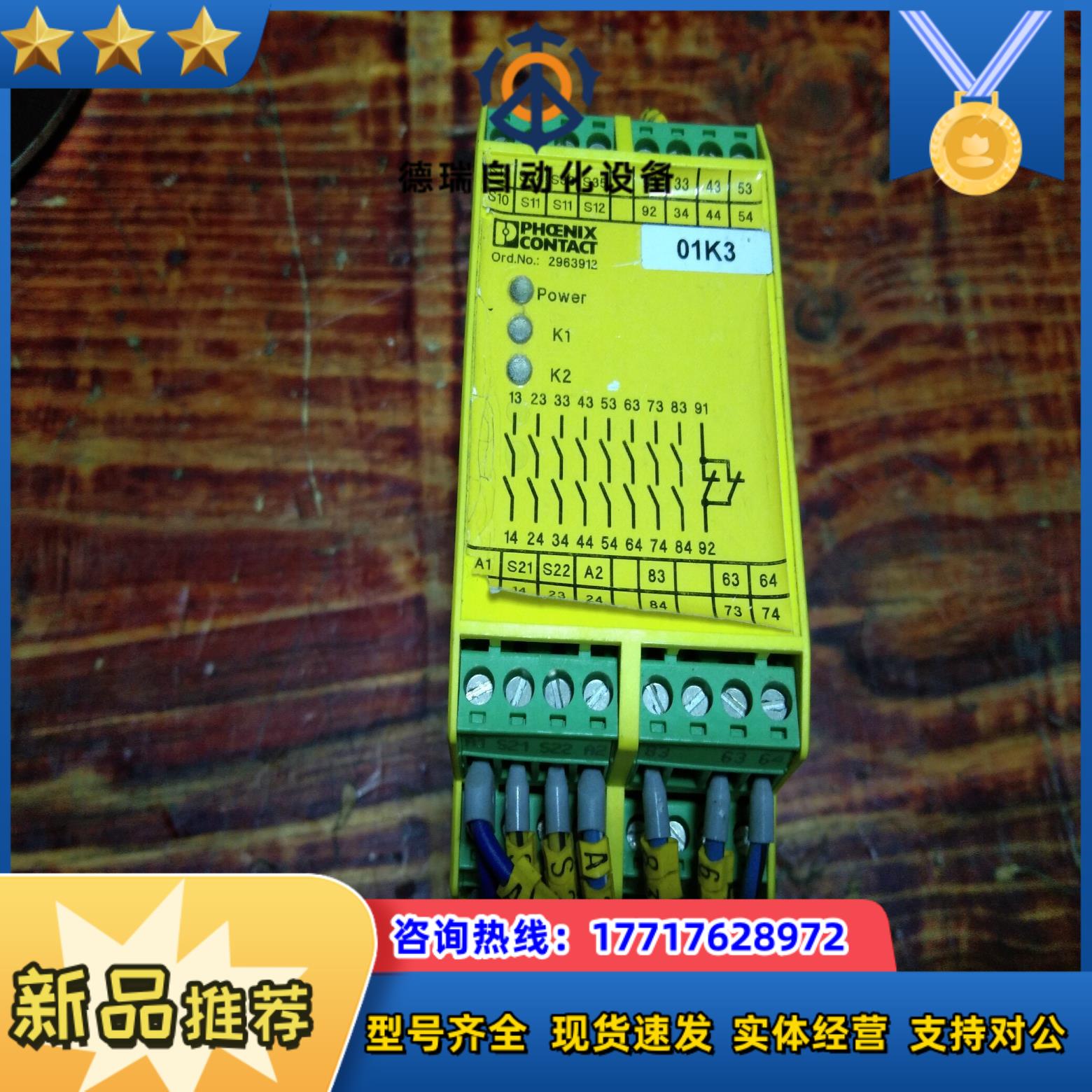 菲尼克斯PHOENlX安全继电器议价