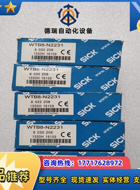 SICK西克施克全新原装 WTB8-N2231 60332议价