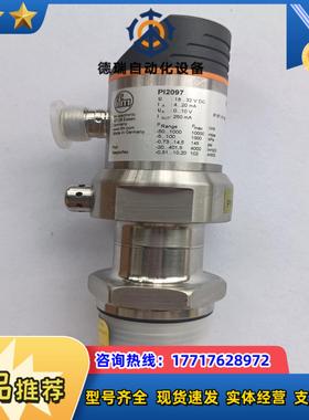 德国IFM易福门压力传感器PI2097的议价