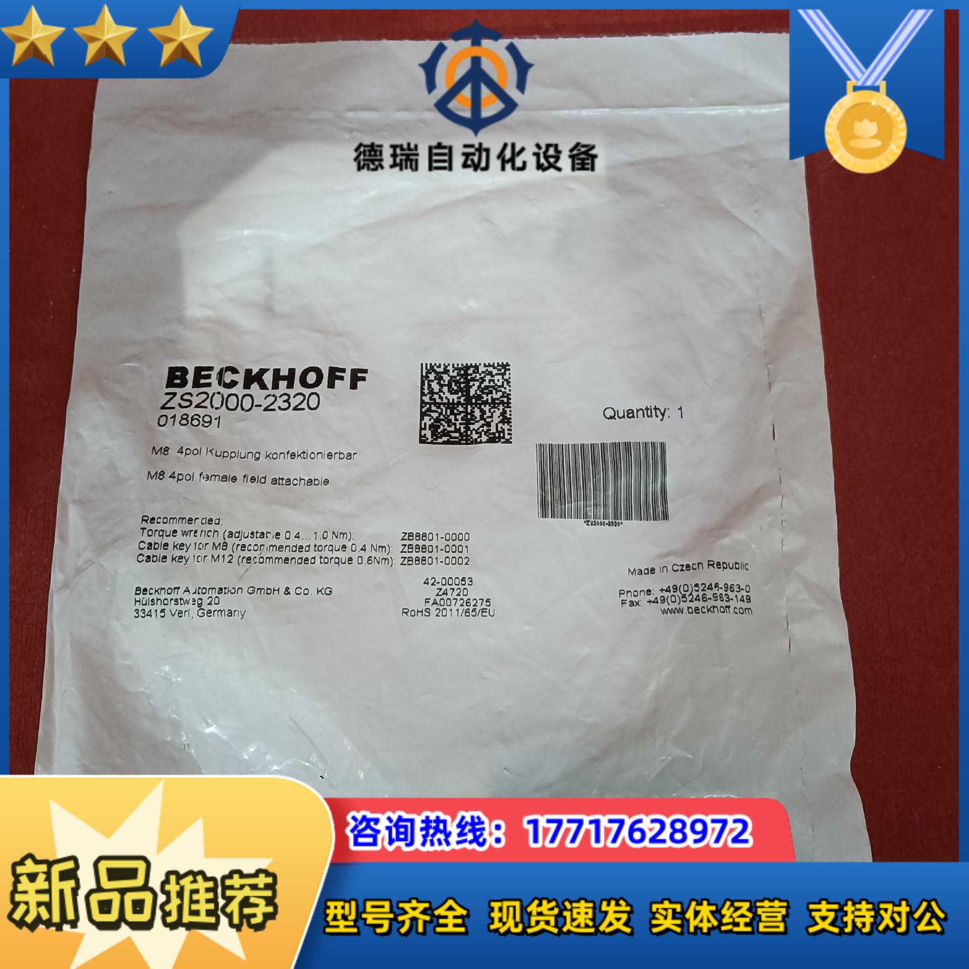 *现货销售*德国倍福BECKHOFF插头 ZS2000-23议价