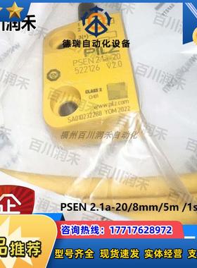 德国PSEN 2.1a-20/8mm/5m /1swtch继电器522126议价