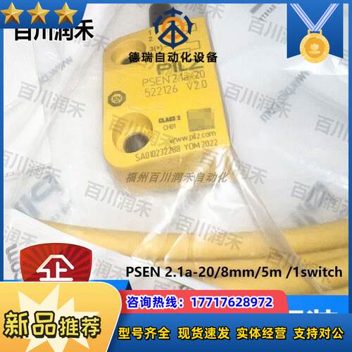 德国PSEN 2.1a-20/8mm/5m /1swtch继电器522126议价