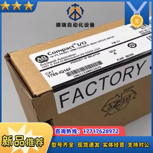 罗克韦尔1769-IQ16F议价