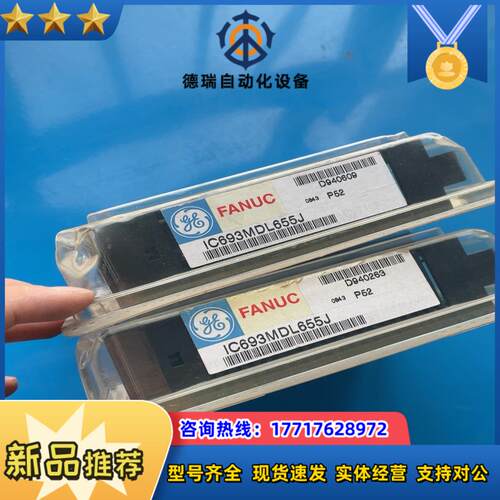 IC693MDL655 现货  议价议价