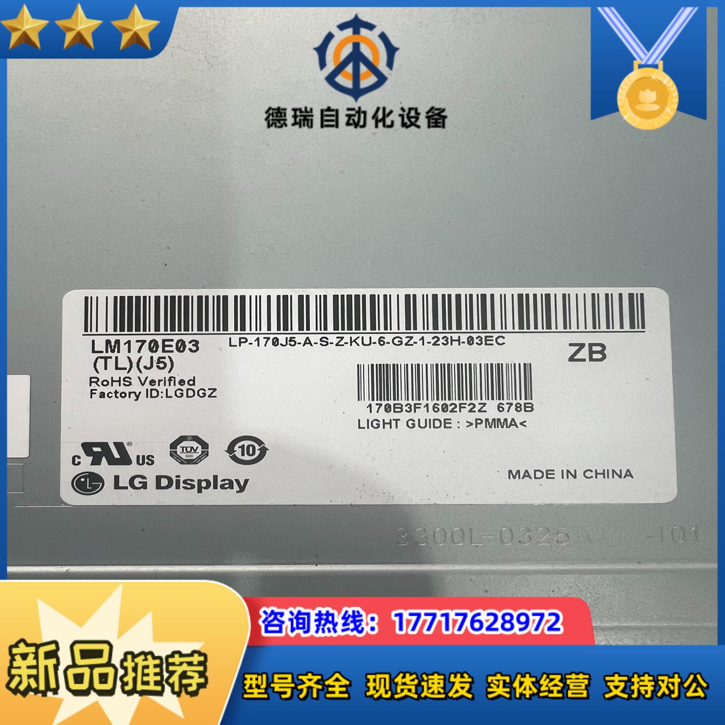 LM170E03液晶屏LP-170J5-A-S-S-Z议价