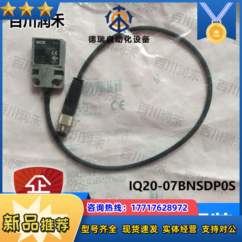 sick德国IQ20-07BNSDP0S接近开关电感式6042044全新正品议价