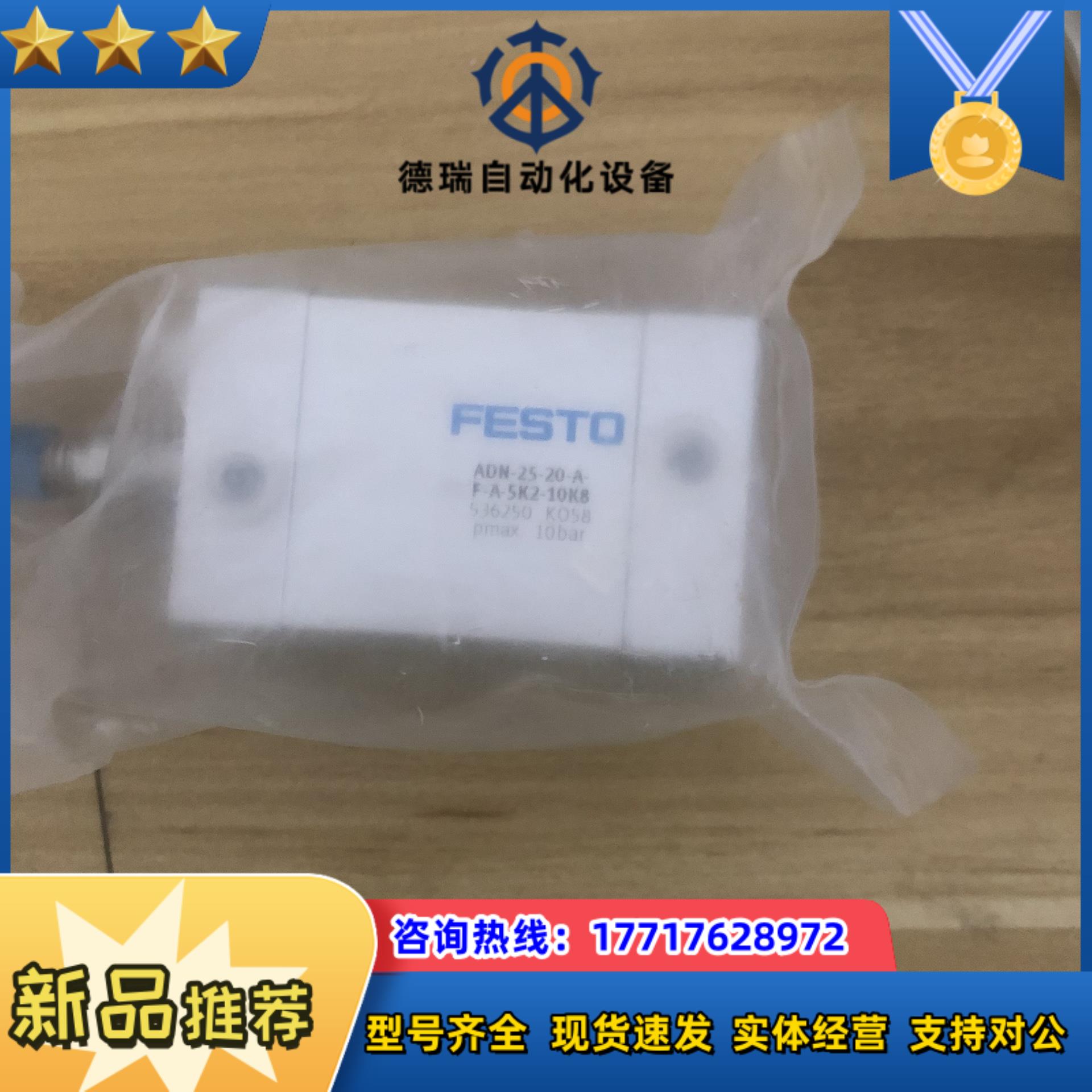 全新费斯托气缸ADN-25-32-A-P-A订单货号5362议价