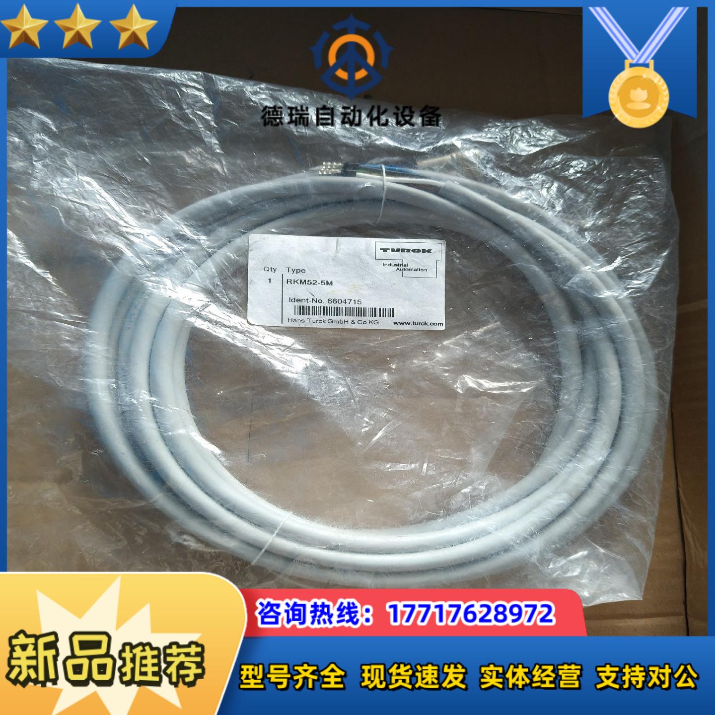 TURCK图尔克连接线 RKM52-5M议价