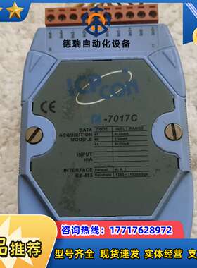 泓格ICP CON i-7017C模块，，需要联系吧，议价