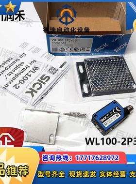 SICK德国WL100-2P3429光电开关6052385全新正品封询价议价