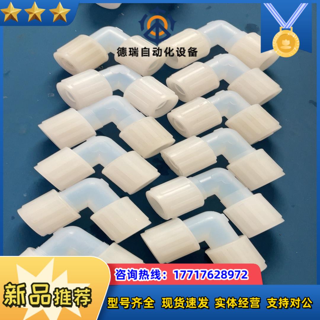 pfa弯头pvdf34 flarelink 双扩口扩口议价