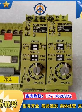 瑞士原装 COMAT 时间继电器 COMAT AM2 A议价