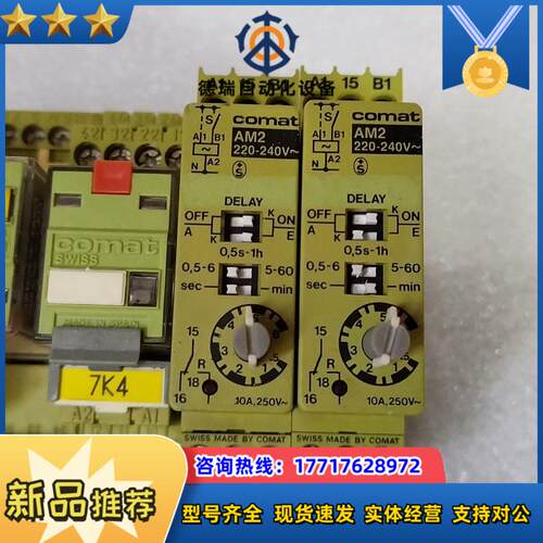 瑞士原装 COMAT 时间继电器 COMAT AM2 A议价