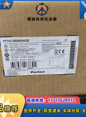 触摸屏PFXST6500WADE全新原装正品放议价