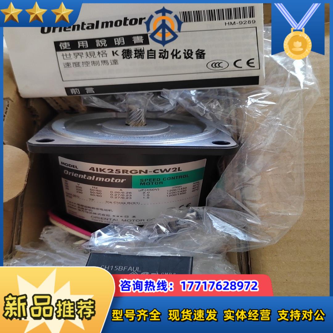 4IK25RGN-CW2L2 东方马达 原装全新正品议价