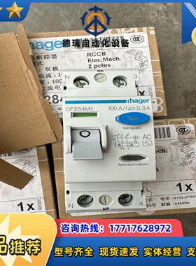 海格2P100安漏电议价