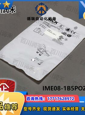 sick德国IME08-1B5POZT0S接近开关电感式1040842全新正品议价