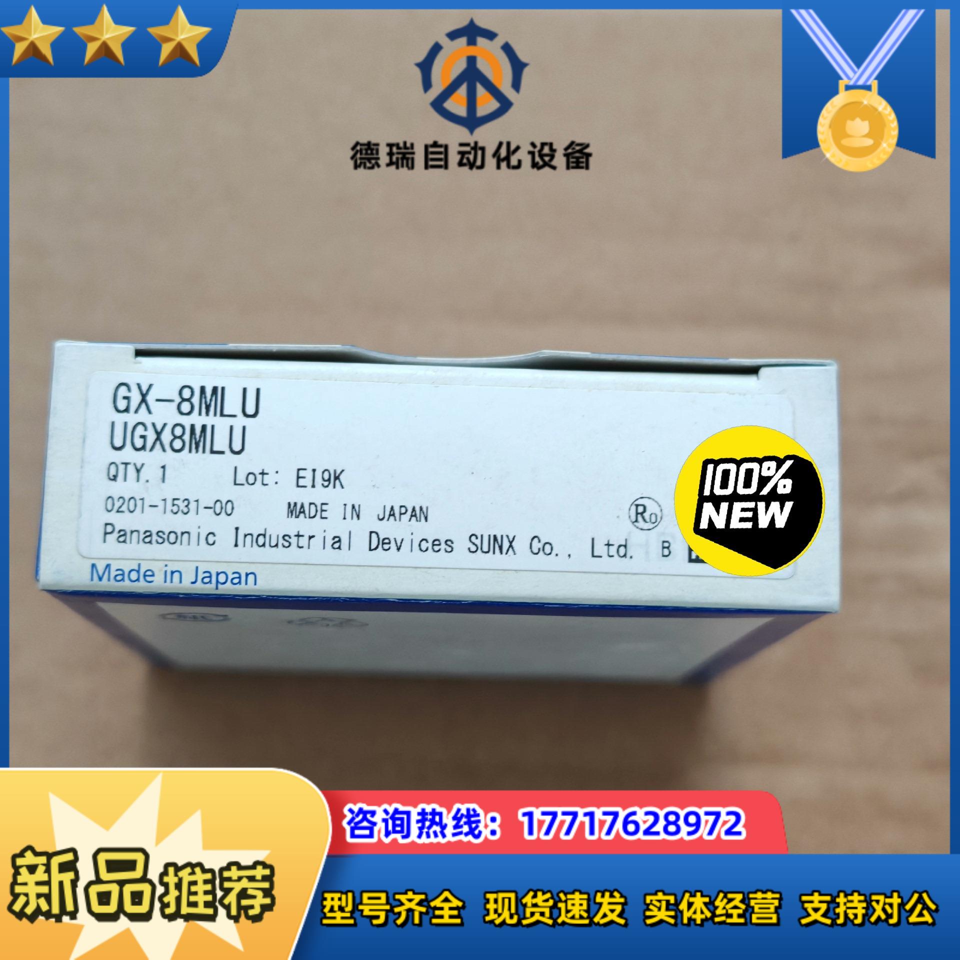 正品现货panasonic传感器GX-8MLU议价
