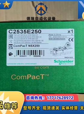 脱扣器 C2535E250  52E 250A 全议价