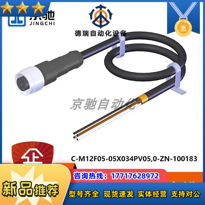 C-M12F05-05X034PV05,0-ZN-100183euchner接配线电缆议价