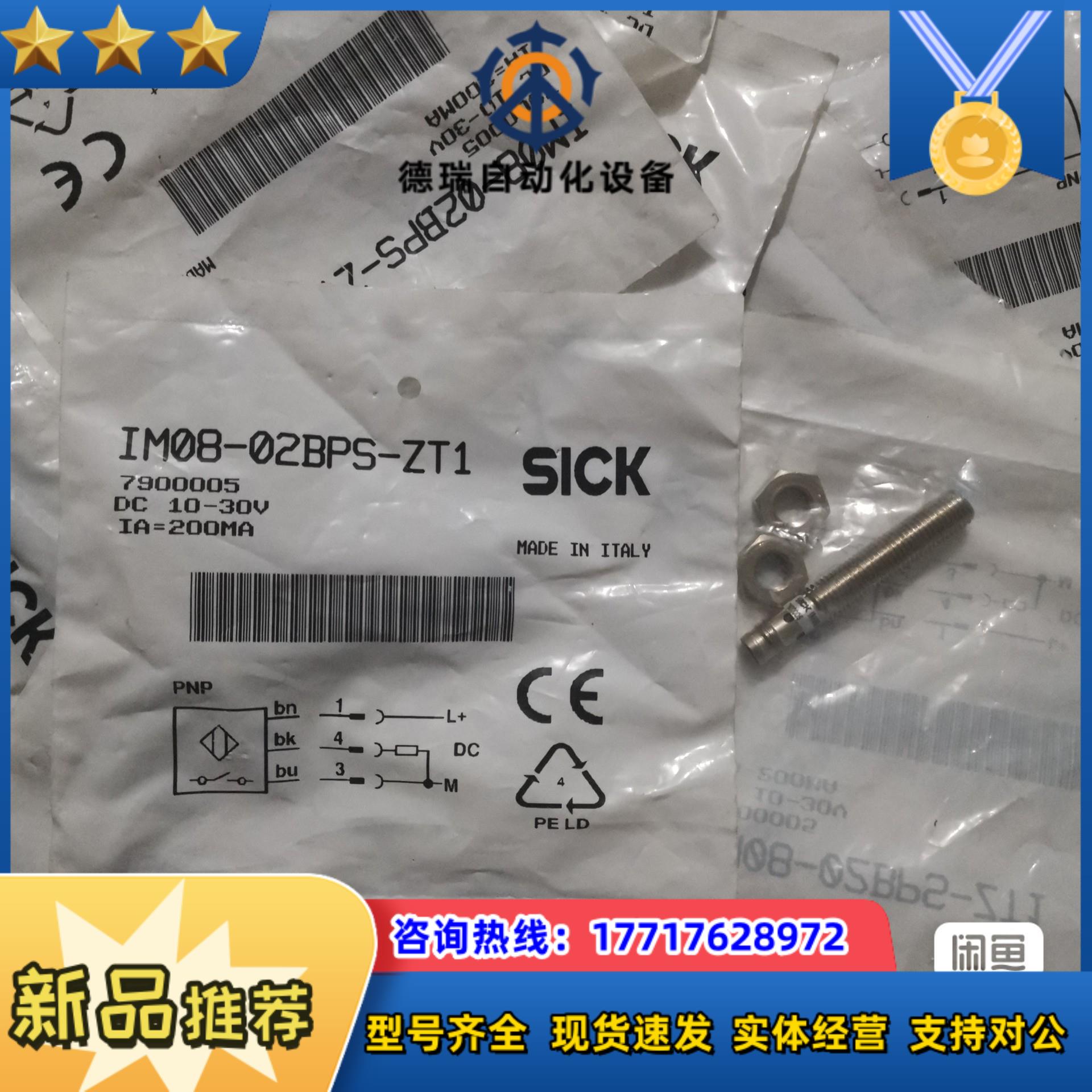 IM08-02PBS-ZT1 7900005 全新原装SIC议价