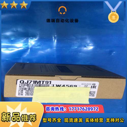QJ71MT91模块议价