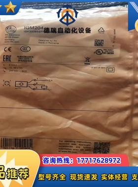 全新原装易福门IGM204现货15议价