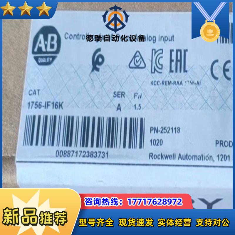 #PLC 1756-IF16K 罗克韦尔正品行货 现货直议价
