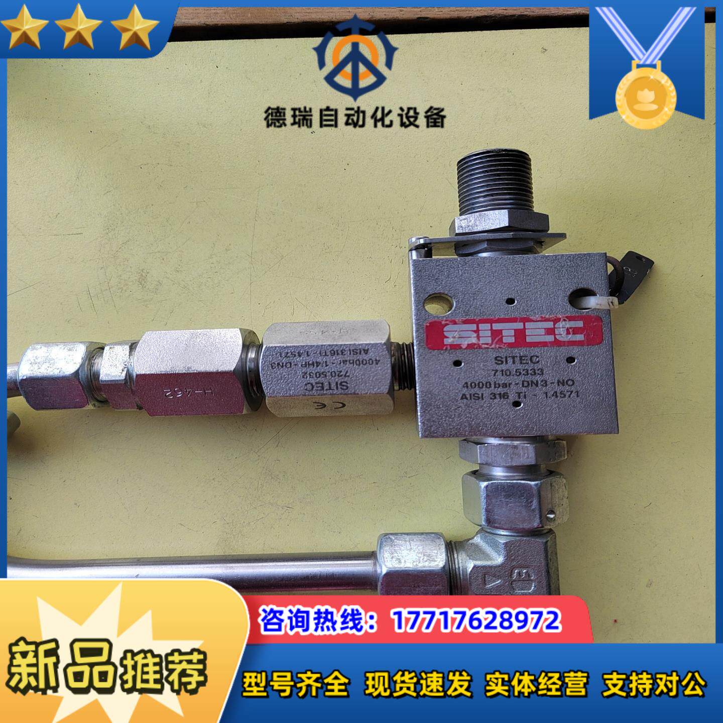 SITEC 高压气动阀7105333  4000bar-D议价