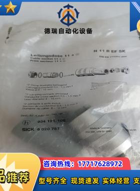 SICK西克 全新连接器6020757原装正品议价