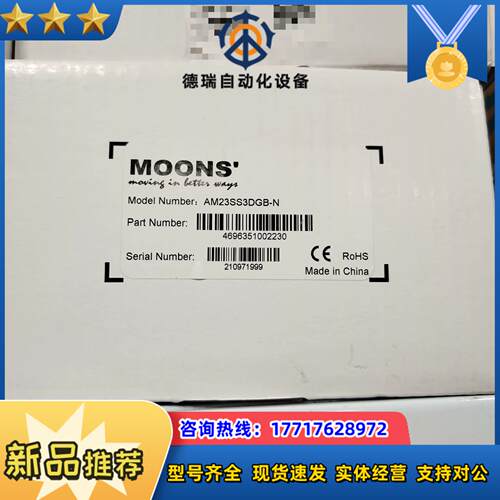 MOONS鸣志 步进电机AM23SS3DGB-N全新 议价议价