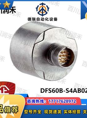 sick德国西克DFS60B-S4AB02500编码器DFS60B-BDAA05000正品议价