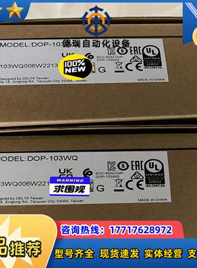 全新DOP-103WQ 台达触摸屏全新原装正品议价