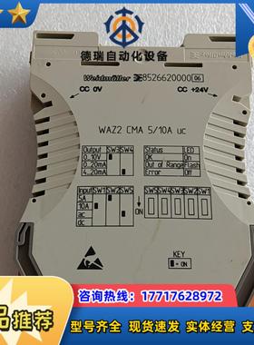 8526620000 WAZ2 CMA 510A议价