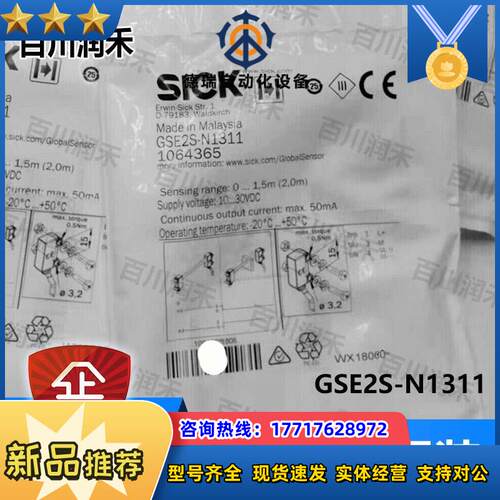 SICK德国GSE2S-N1311光电开关漫反射1064365全新原装正品议价