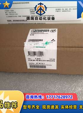 2736741菲尼克斯FLM BK PN M12 DI 8议价