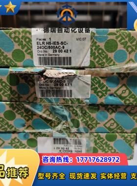 菲尼克斯ELR H5-IES-SC-24DC500AC-9议价