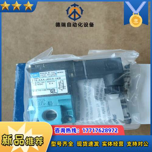 原装MAC电磁阀36A-AAA-JDCA-1KB35议价