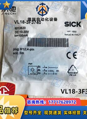 sick光电开关VL18-3F3740镜反射传感器6013620全新原装议价