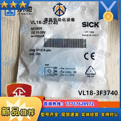 sick光电开关VL18-3F3740镜反射传感器6013620全新原装议价